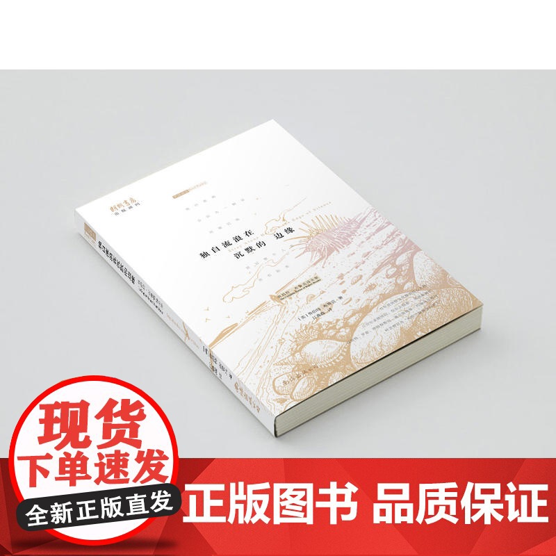 独自流浪在沉默的边缘——鲁伯特?布鲁克诗全集高清大图