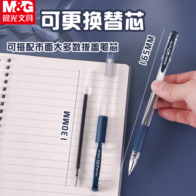 晨光 M&G 拔帽中性笔 Q7 0.5mm (墨蓝色) 12支/盒 (替芯:MG6102)塑料 盒高清大图
