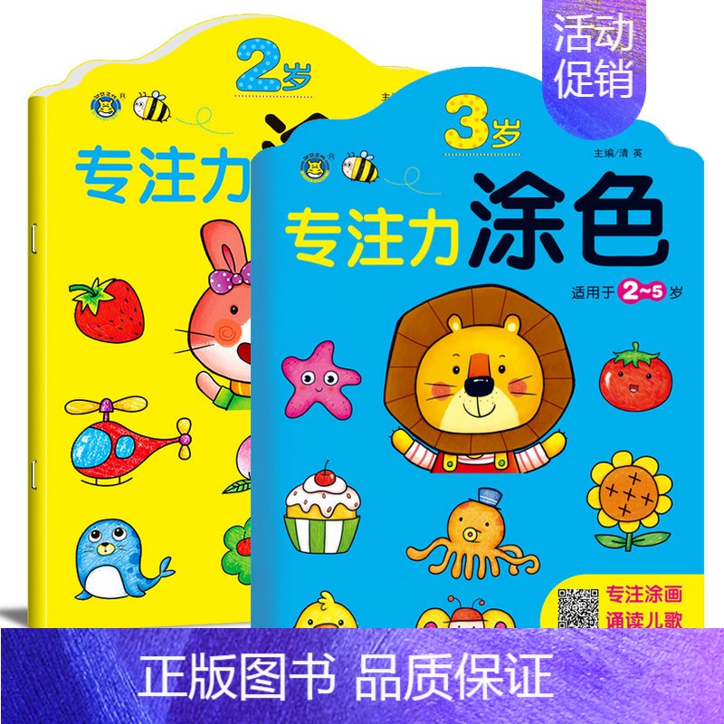共2册 [正版]两到三岁儿童专注力训练书籍 2-3岁阶梯涂色书小班宝宝启蒙认知双语图书幼儿画画起步涂色填色练习本专注力涂