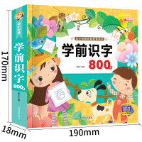 幼小衔接 学前识字800个 启蒙教育用书儿歌唐诗笔顺部首3-6岁认字