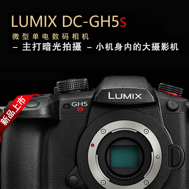 松下(Panasonic) DC-GH5S 微型单电数码相机 4k 50p/60p 防尘防溅防冻1028万有效像素机身