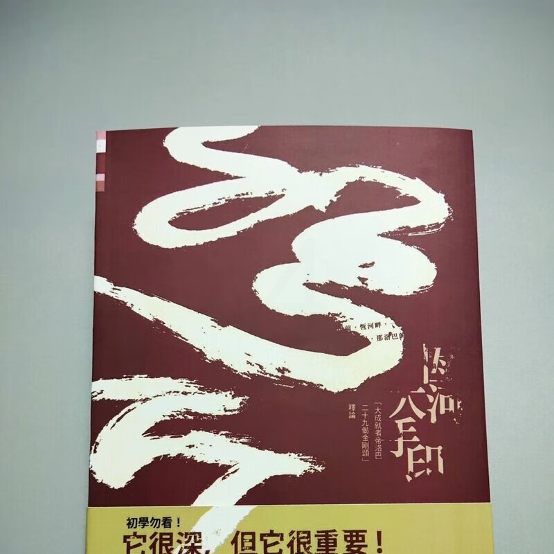 已绝版,大家都在找的《恒河大手印高清大图