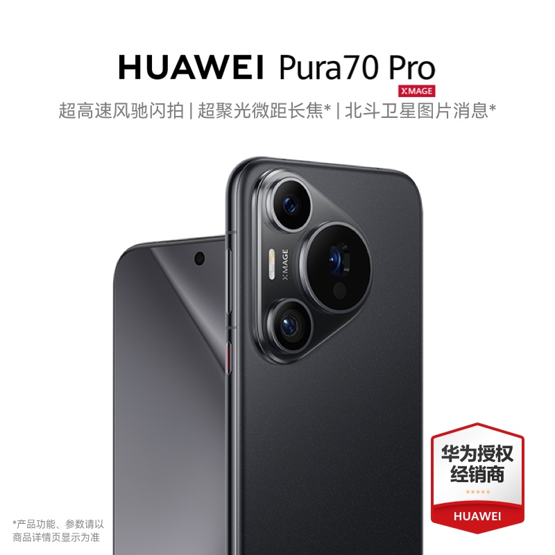 华为/HUAWEI Pura 70 Pro 12GB+256GB 羽砂黑 超高速风驰闪拍 超聚光微距长焦 华为P70智能旗舰手机