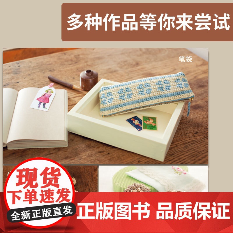 初学者的第一堂手工课:钩针编织教科书 钩针初学者零基础学织毛衣63种钩织方法图解编织书籍正版书籍高清大图