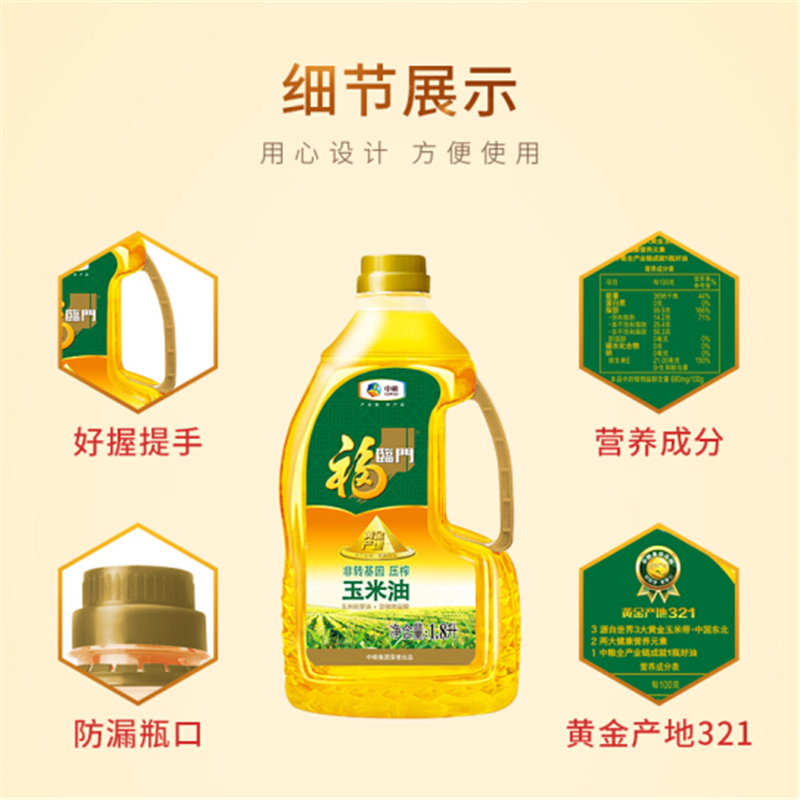 福临门玉米油1.8L食用油非转基因(单位:瓶)