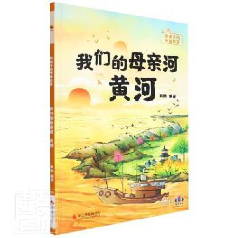 诺森我们的母亲河黄河(精)耿雨编著9787551437608浙江摄影出版社
