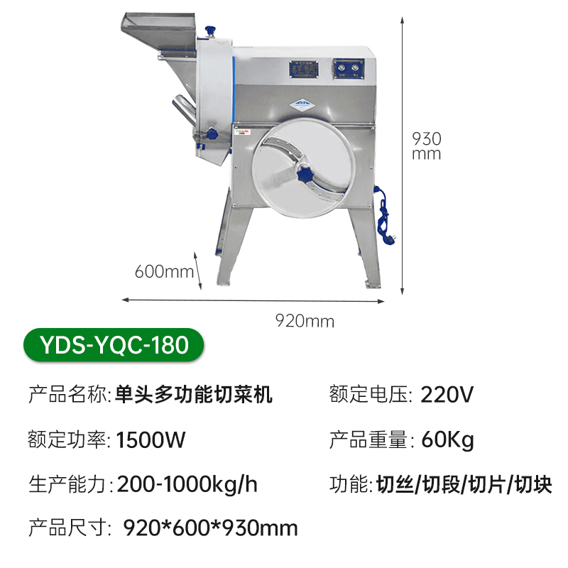意黛斯(YIDAISI)商用切菜机单头全自动单位学校食堂食品加工厂厨房球茎类切菜机切丁切丝切片机YDS-YQC-180高清大图