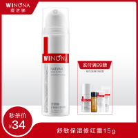 薇诺娜舒敏保湿修红霜15g 肌肤护肤品面霜修护泛红角质层