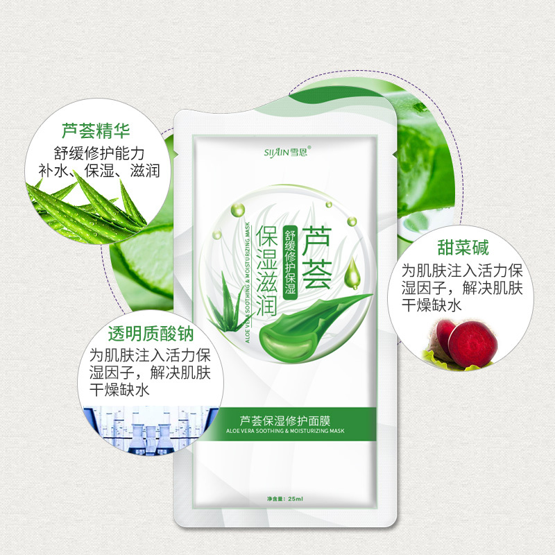 雪恩SIIAIN 芦荟补水修复面膜贴共20片深层补水晒后修复收缩毛孔面膜女补水锁水长效保湿男女通用无和无刺激适合何种肤质
