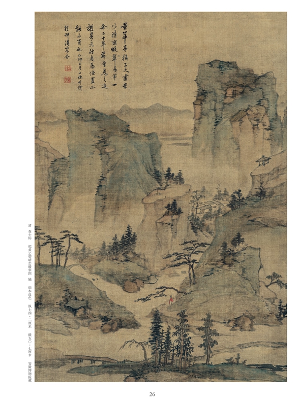 [醉染正版]百卷神品大系历代名画录 清代山水下 中国山水画 国画临摹画册绘画书籍 配历代画理画论 江西美术出版社高清大图
