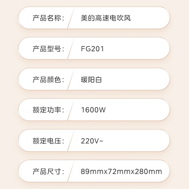美的 高速吹风机暖阳白FG201高清大图