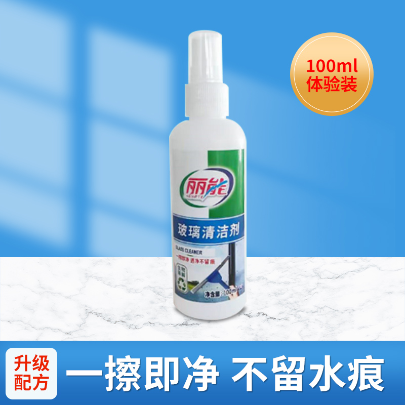 【补贴10%】擦玻璃水家用强力去污擦窗户浴室水垢镜子专用神器玻璃清洁剂淋浴 100ml体验装
