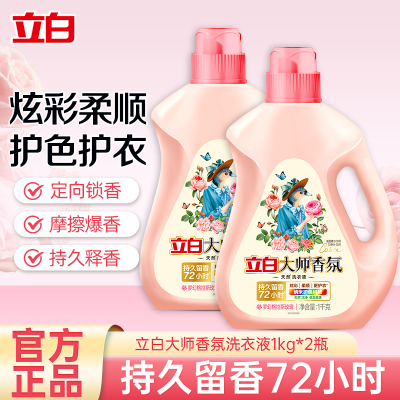 立白大师香氛洗衣液梦幻格拉斯玫瑰1kg*2瓶