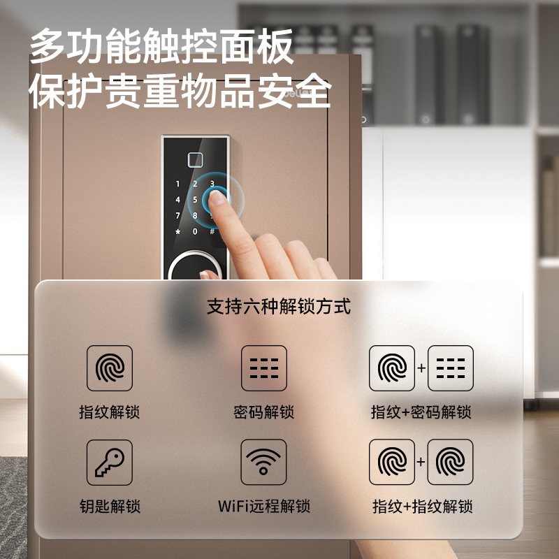 得力(deli)AE963智能保险柜WIFI款远程监控解锁H600密码+钥匙+指纹金色保险箱办公柜 保管柜小型防盗入墙壁