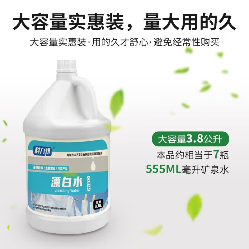 科力邦(Kelibang) 漂白剂 KB2105 去污增白漂白水宾馆酒店清洁液商用物业保洁大桶清洁剂3.8升高清大图