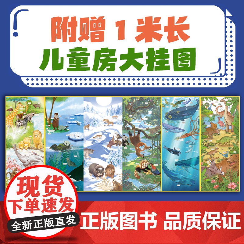 正版新书 小亮老师的动物科普绘本·动物的日常(全6册 无穷小亮首套儿童科普绘本 适合3-8岁)亲子睡前读物高清大图