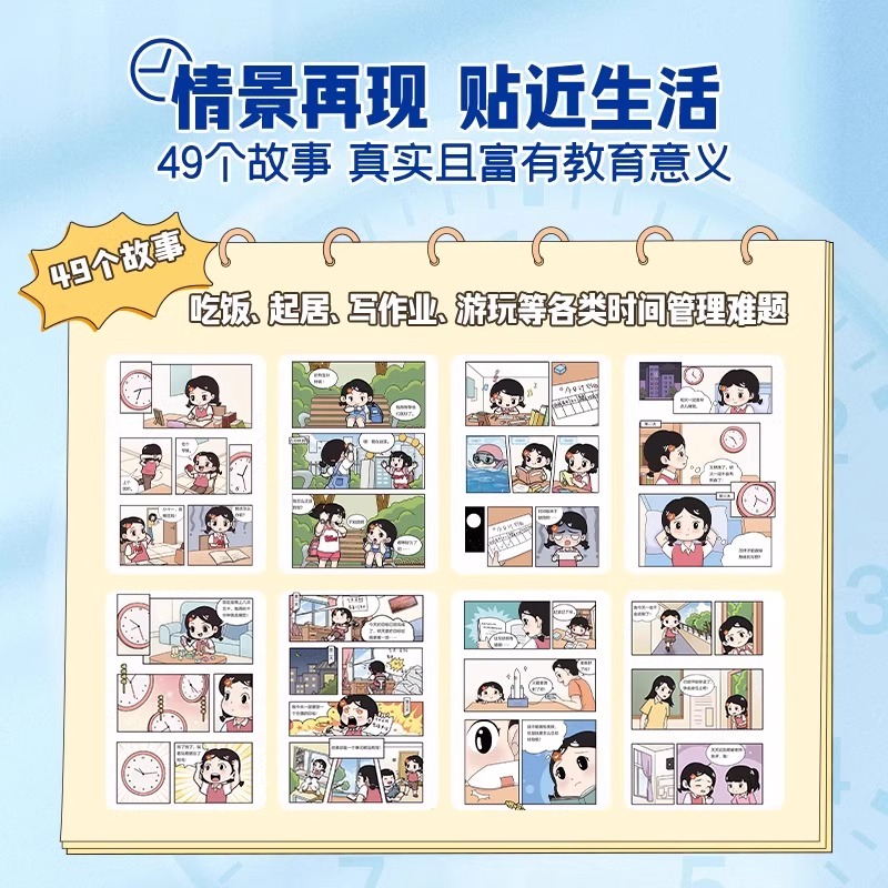 [全套5本]儿童时间管理+漫画心理学 [正版]时光学儿童时间管理趣味漫画小学生时间管理训练手册家庭教育漫画趣味知识科普百高清大图