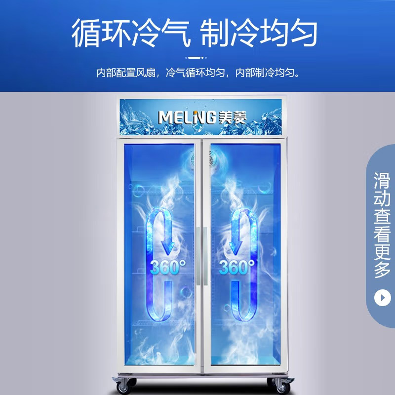 美菱SC-880WD2M2 商用饮料冰柜展示柜 立式单温双门大容量展示冷柜 便利店冷藏雪柜展示柜