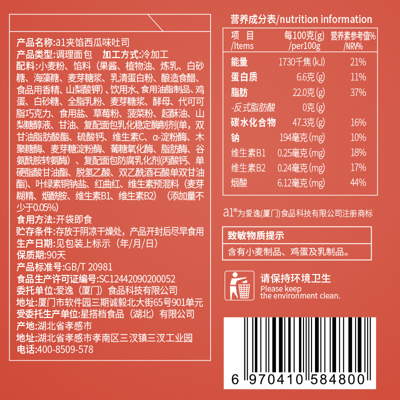 a1西瓜吐司480g*2箱蛋糕早餐代餐食品儿童手撕小口袋面包火龙果哈密瓜网红零食小吃点心礼包