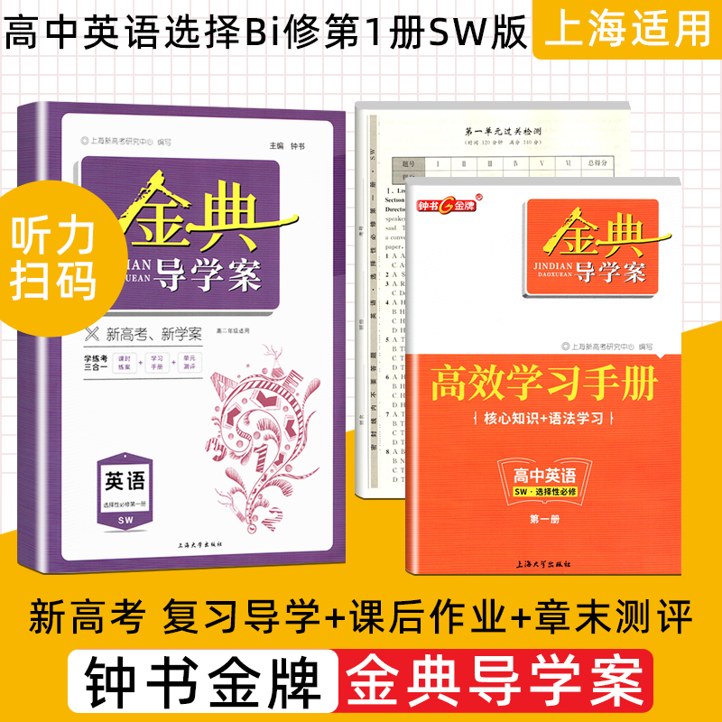 高中历史 必修下册[高一下] 高中通用 [正版]2024金典导学案 高中数学必修1物理必修2必修3化学 上海高中必修一二