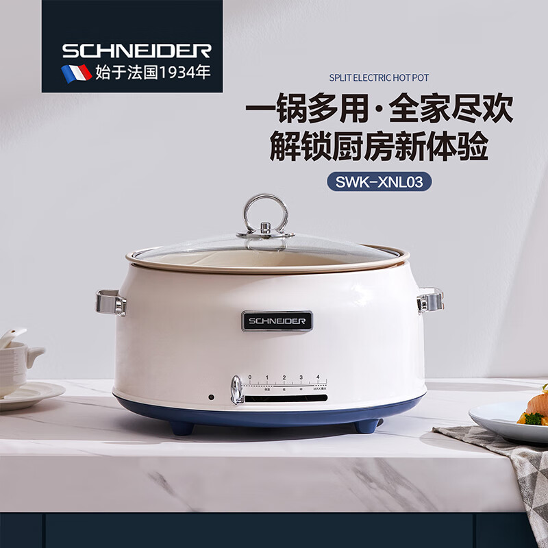 施耐德 分体电火锅SWK-XNL03 月光白