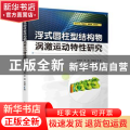 浮式圆柱型结构物涡激运动特性研究