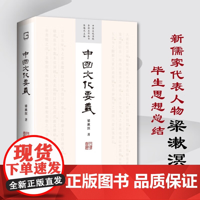 中国文化要义 梁漱溟 著 哲学