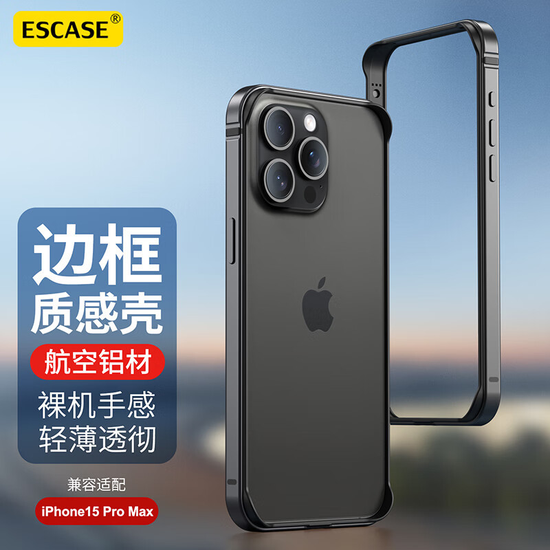 ESCASE 苹果15ProMax/Pro/Plus手机壳边框防摔保护套加厚软内衬硬外壳男女 曜石黑