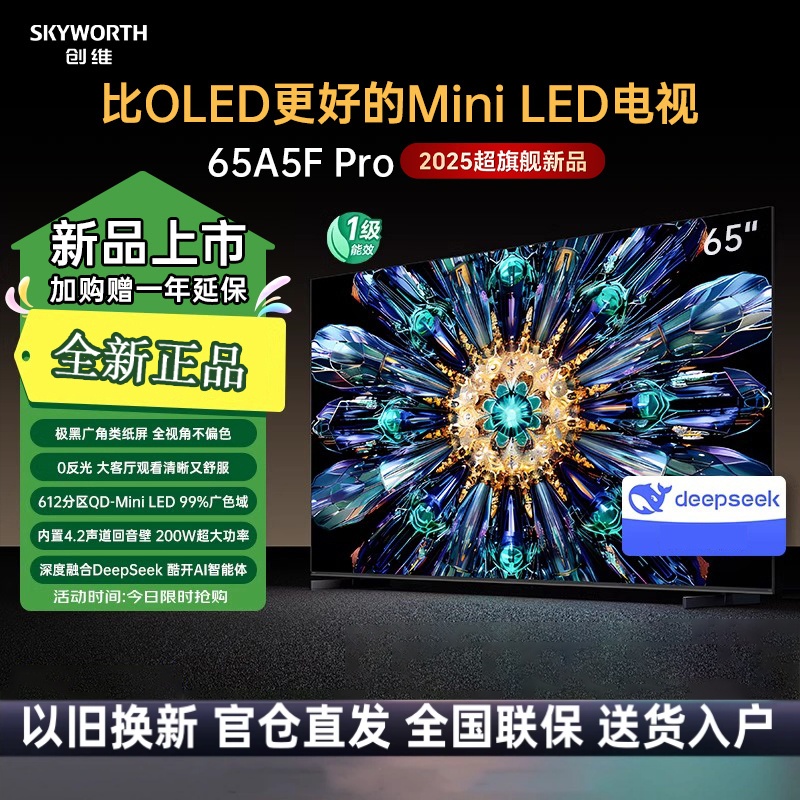 创维电视机 65A5F Pro