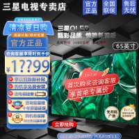[三星旗舰店]三星65S95Z 65英寸 OLED4K超高清 144Hz高刷3+32G AI画质 杜比全景声超薄护眼电视