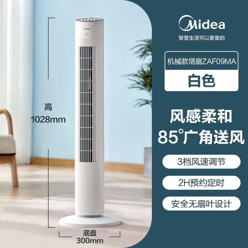 美的(midea)电风扇塔扇无叶家用立式低噪 风扇