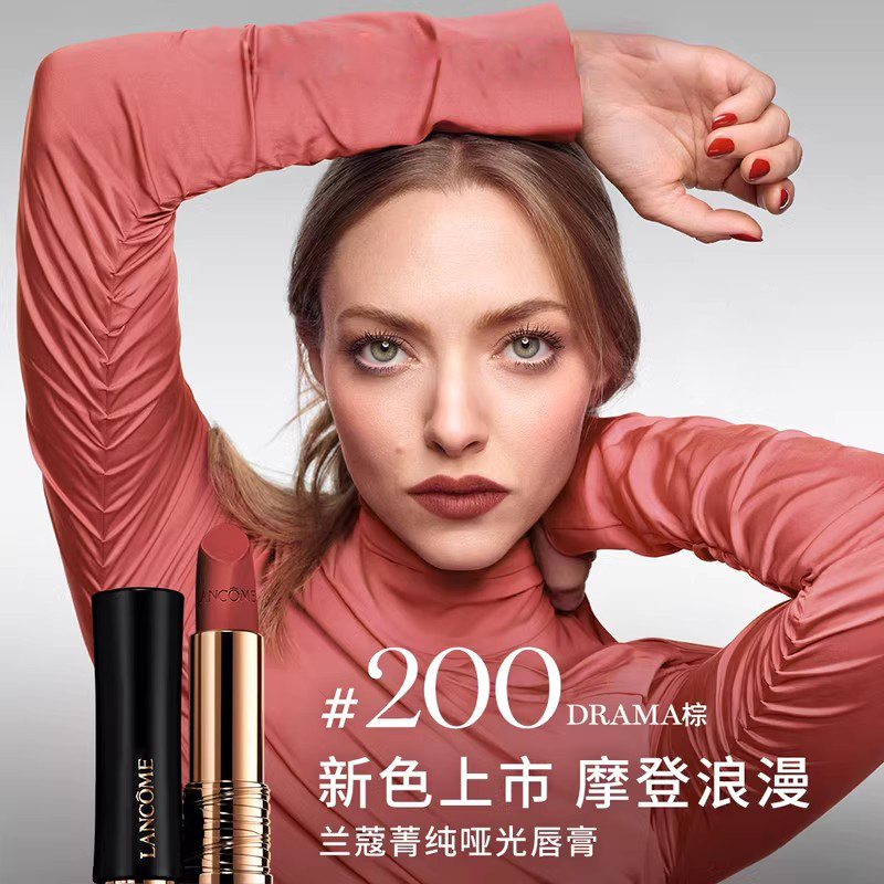 兰蔻(lancome)菁纯小蛮腰唇膏 丝绒雾面哑光口红 #200drama棕