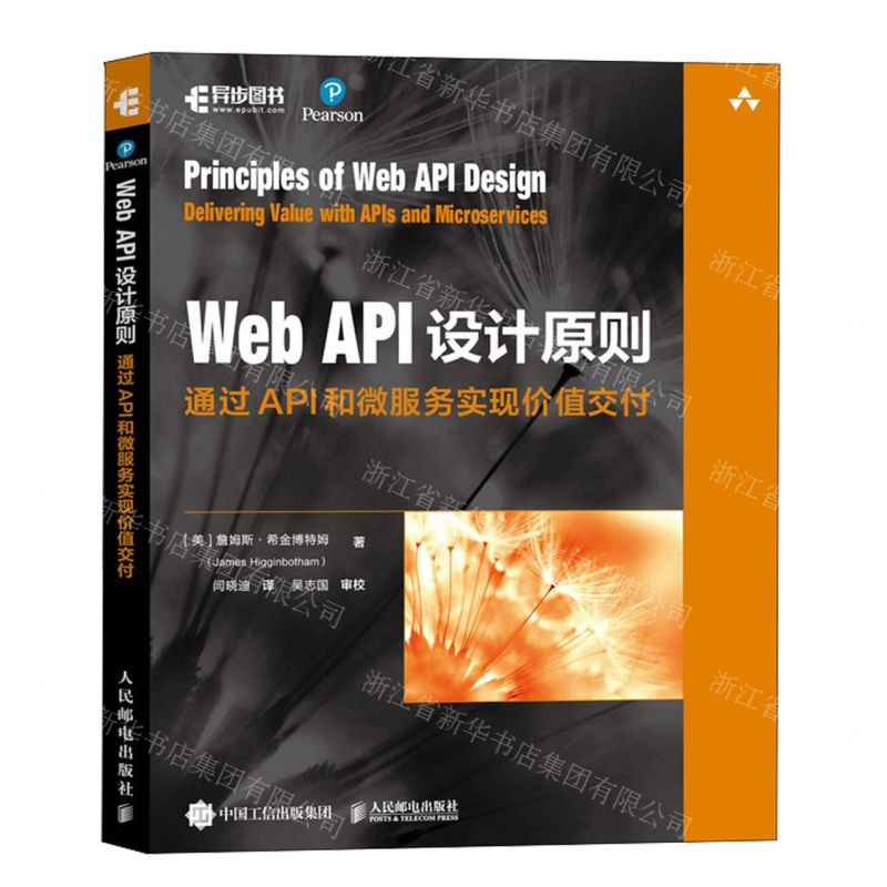 [N]Web API设计原则(通过API和微服务实现价值交付)-9787115605764高清大图
