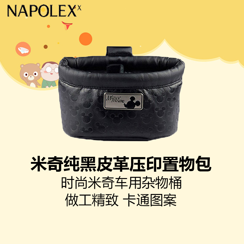 NAPOLEX迪士尼汽车用品 米奇纯黑皮革压印置物包WD-212时尚米奇车用杂物桶 可爱卡通布艺多功能汽车垃圾筒