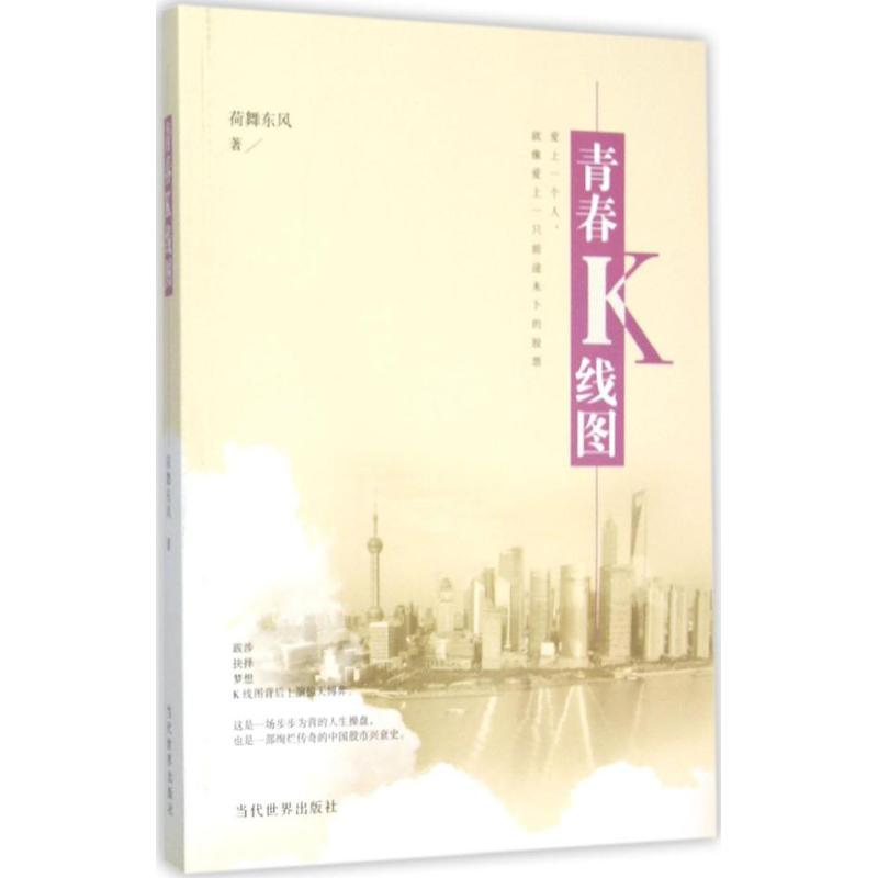 【M】青春K线图-9787509010457