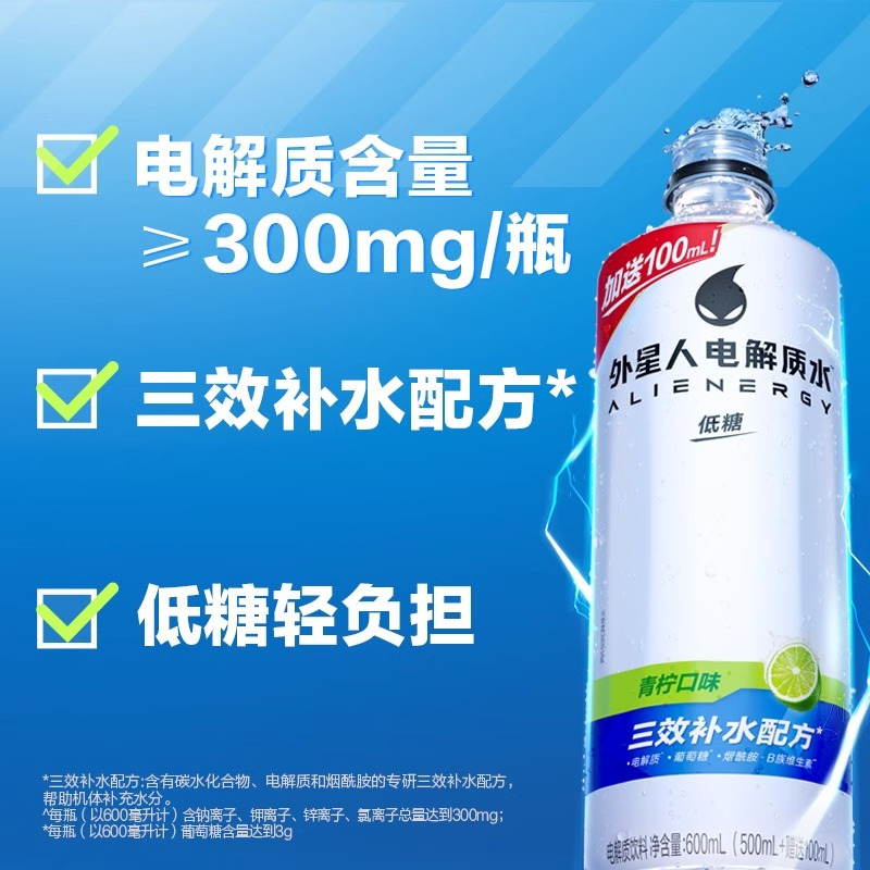 外星人电解质水600ml*12瓶青柠味果味低糖维生素饮料高清大图