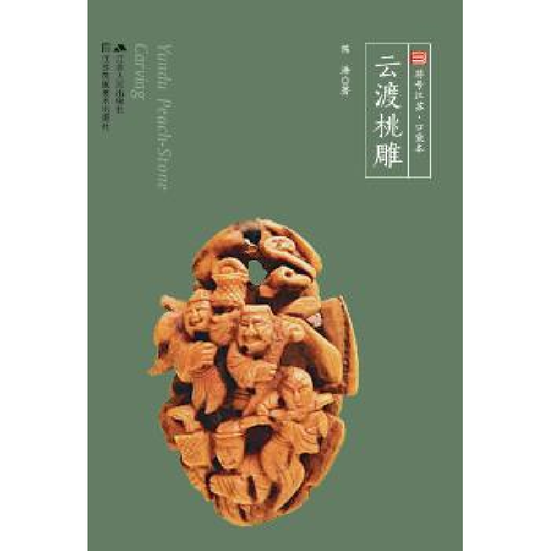 音像云渡桃雕陈浩