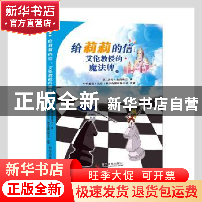 正版 给莉莉的信--艾伦教授的魔法牌(上)(精) (英)艾伦·麦克法兰高清大图
