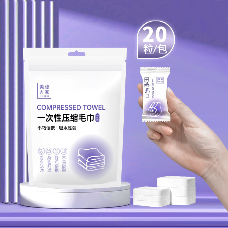美穗吉家 一次性压缩毛巾(加厚版) 20条装 MIH-2411100 压缩毛巾浴巾一次性洗脸巾加厚加大便携旅行