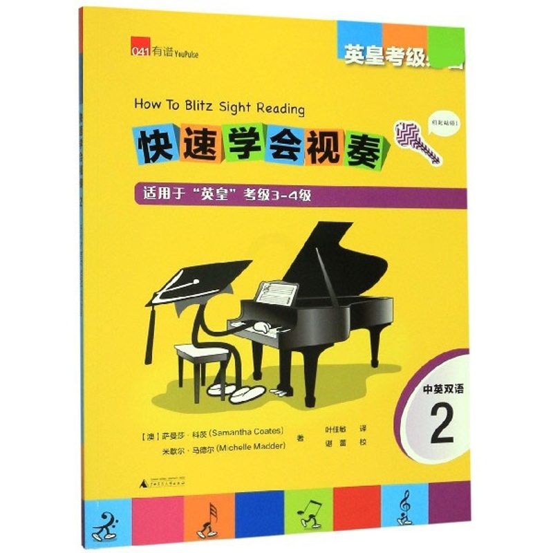 [正版]快速学会视奏(2适用于英皇考级3-4级中英双语英皇考级)高清大图