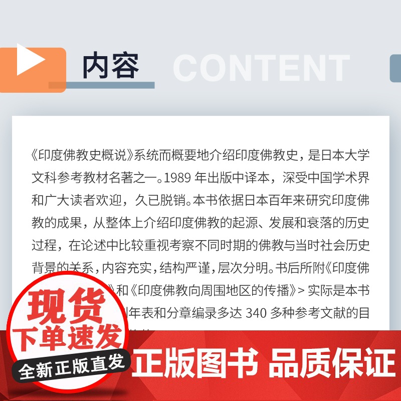 印度佛教史概说 杨曾文 姚长寿 译 复旦大学出版社 正版书籍高清大图