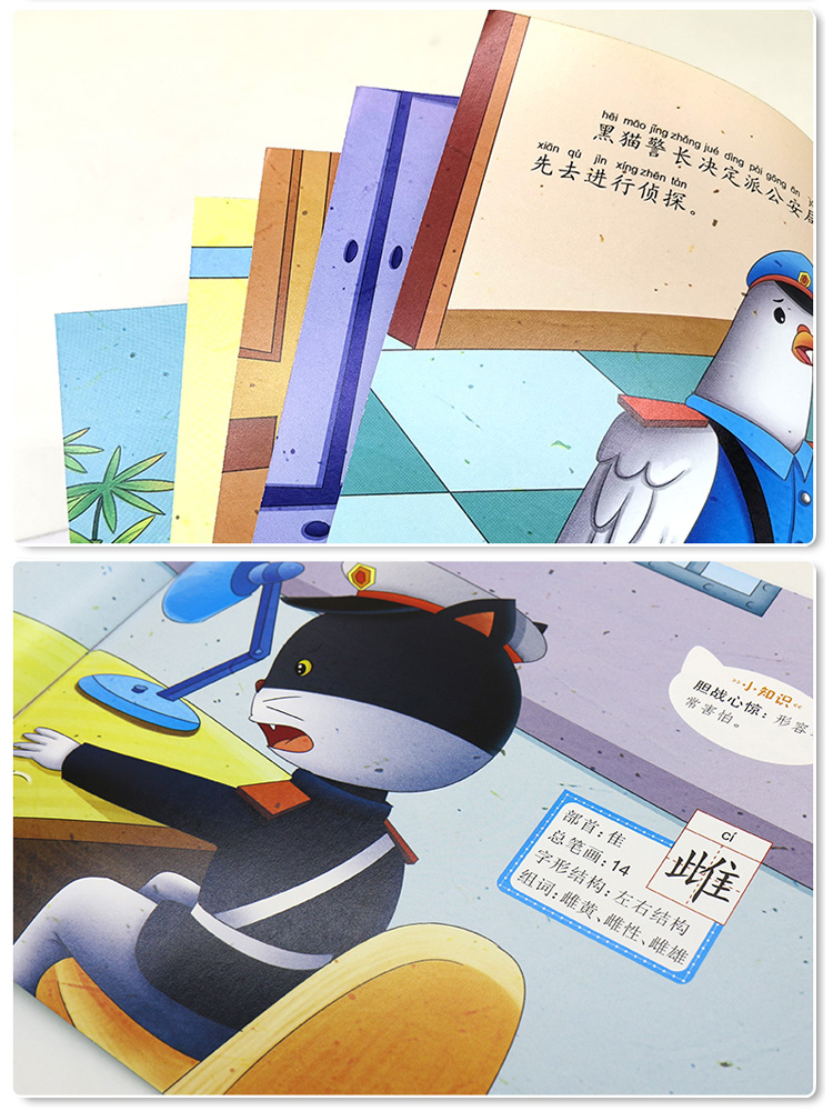 [醉染正版]正版黑猫警长故事书全套12册绘本故事3-6岁大字注音版儿童连环画小人书幼儿园卡通漫画怀旧中国经典动画珍藏版获高清大图