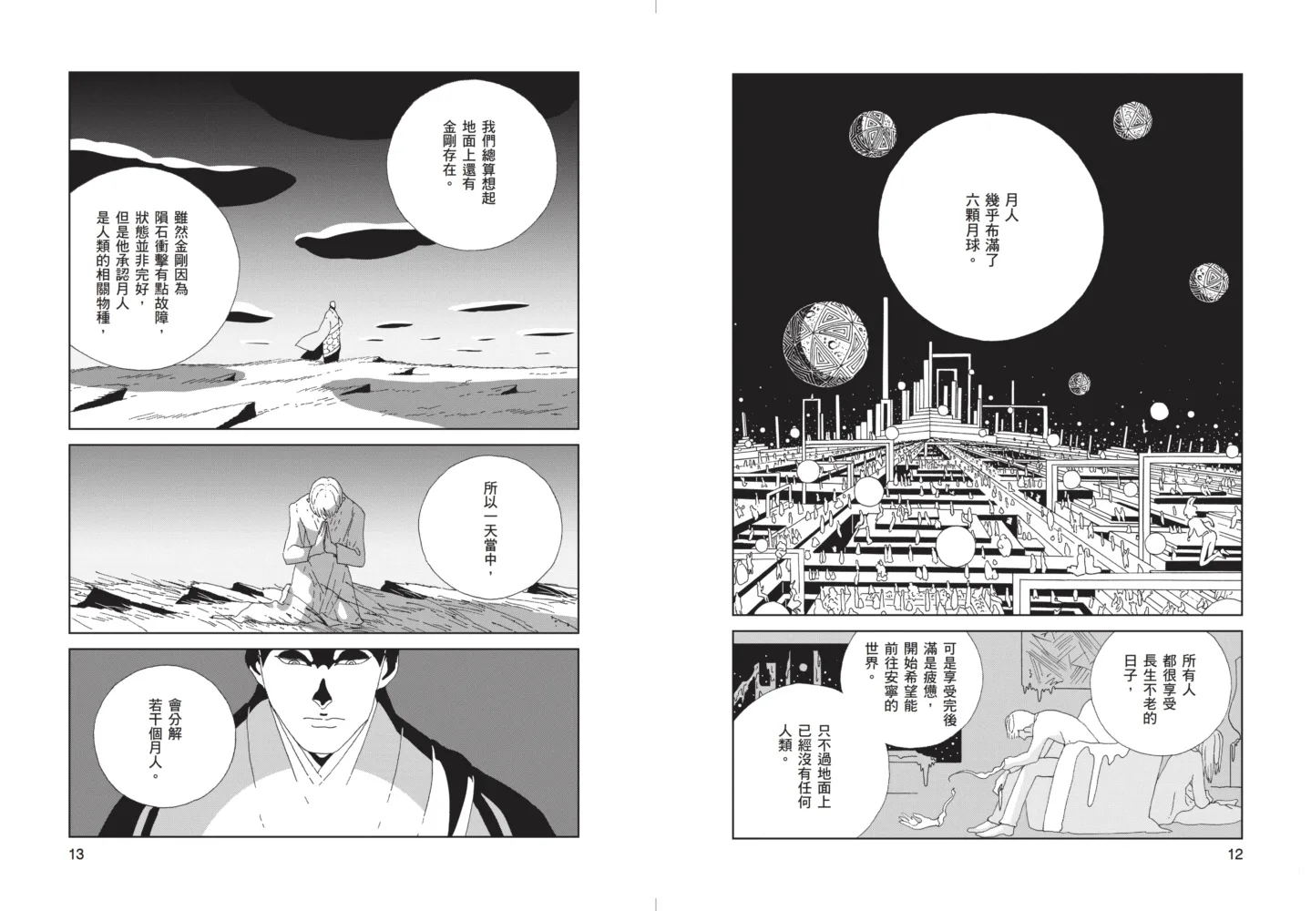 [正版] 宝石之国12限量特装版附精装解说画册月人们与宝石的末日盛宴 赠限定典藏闪膜书签市川春子 脸谱 拓特原版高清大图