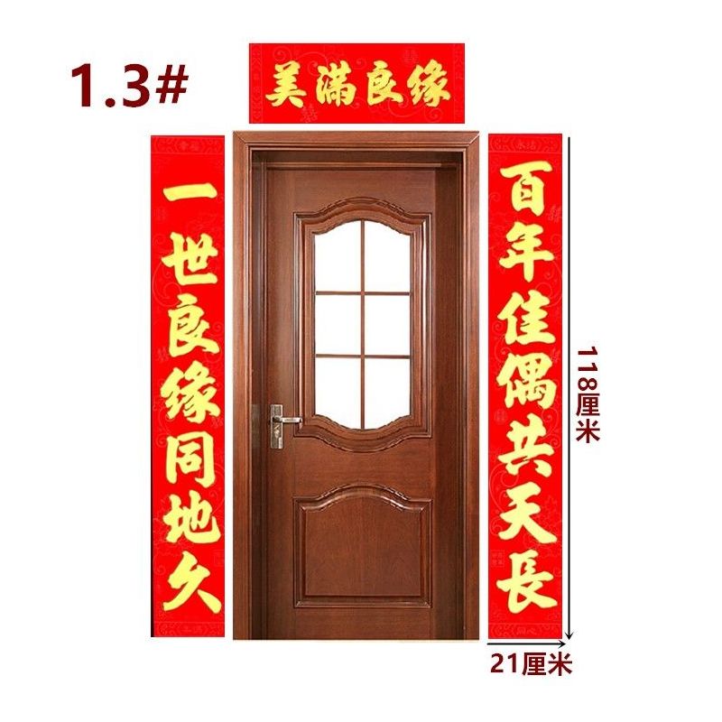 送喜字 双面胶 结婚对联大门植绒盒装新婚喜字对联婚房装饰用品|1.3(118厘米)一世良缘同地久