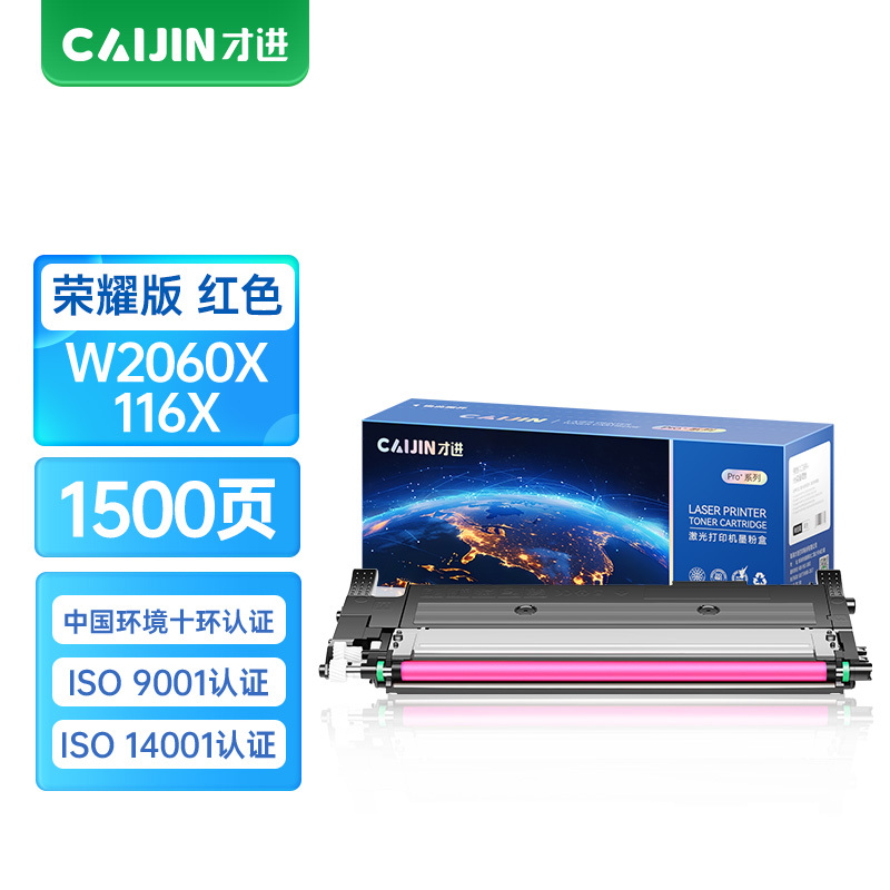 才进荣耀版适用惠普W2060A粉盒红色178nw硒鼓179fnw 150a 150nw W2090A 119A