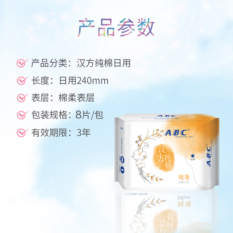 ABC日用超薄纯棉卫生巾240mm*8片*6包