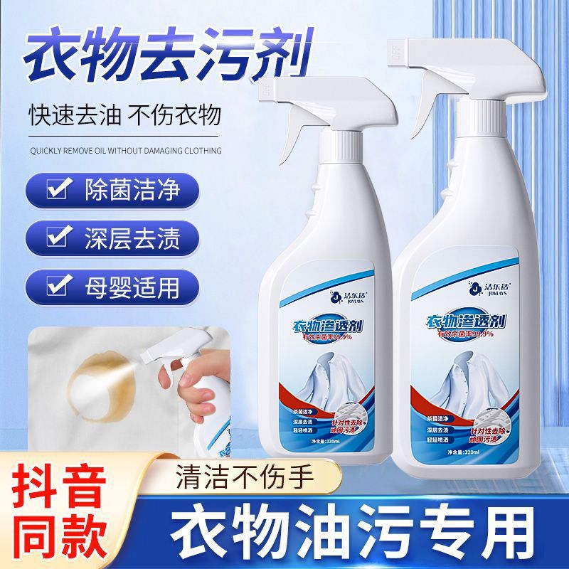 [补贴10%]衣物渗透剂衣服去油污渍神器清洗顽固去污洗白去除油渍清洁发黄 一瓶装高清大图