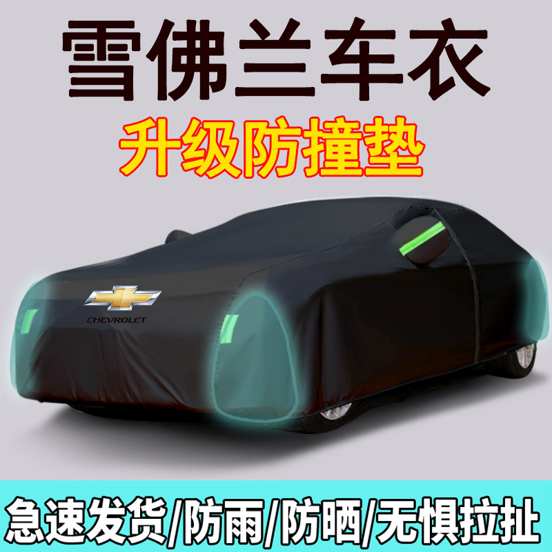 雪佛兰科沃兹科鲁泽沃兰多迈锐宝XL专用车衣车罩防晒防雨隔热全罩高清大图