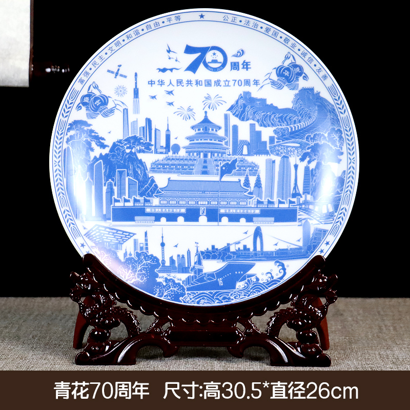 青花瓷装饰盘子陶瓷器摆件景德镇工艺品创意家居酒柜博古架配花瓶 三维工匠 青花70周年盘39+龙头架高清大图