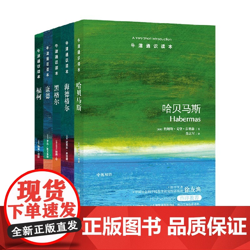牛津通识读本精选 哲学家是什么样的人 1 套装共5册 彼得·辛格 著 哲学高清大图